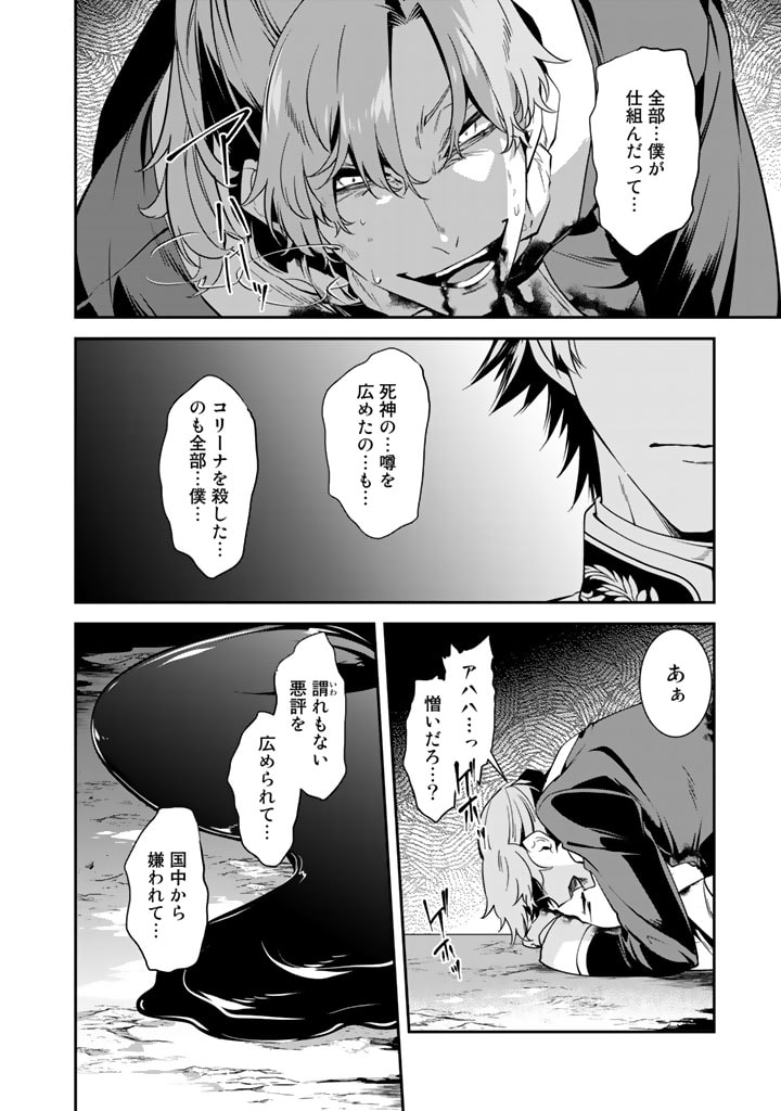 紅の死神は眠り姫の寝起きに悩まされる 第58話 - Page 4