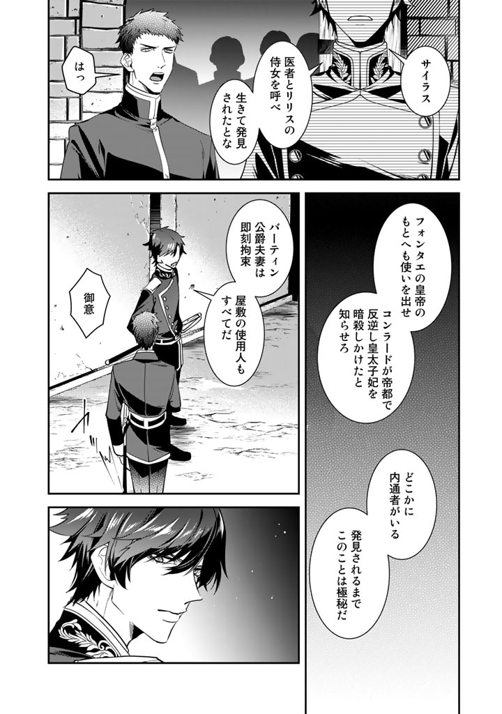 紅の死神は眠り姫の寝起きに悩まされる 第58話 - Page 10