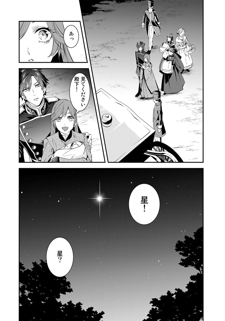 紅の死神は眠り姫の寝起きに悩まされる 第59話 - Page 15