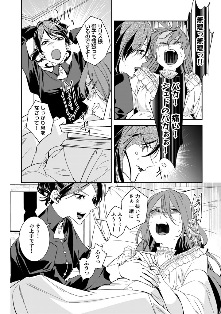 紅の死神は眠り姫の寝起きに悩まされる 第59話 - Page 4