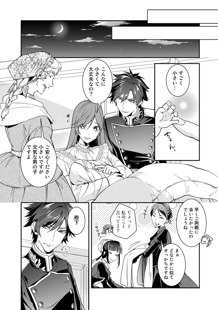 紅の死神は眠り姫の寝起きに悩まされる 第59話 - Page 10