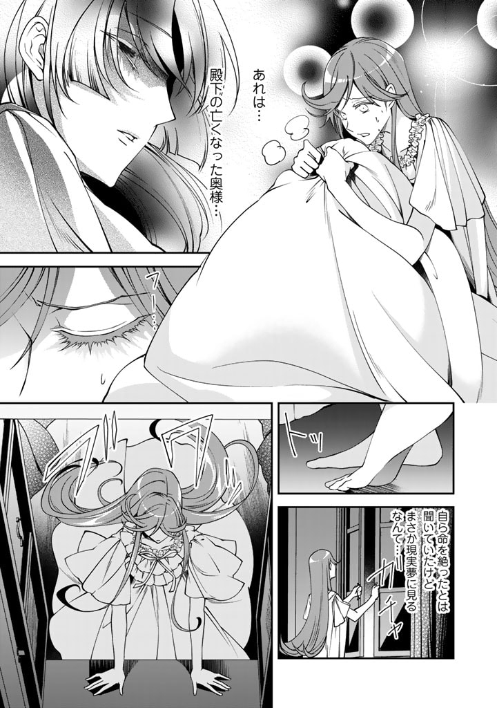紅の死神は眠り姫の寝起きに悩まされる 第6話 - Page 4