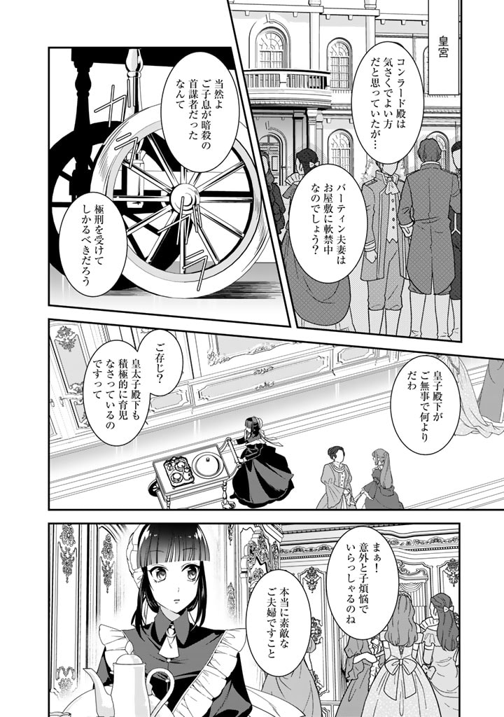 紅の死神は眠り姫の寝起きに悩まされる 第60話 - Page 2