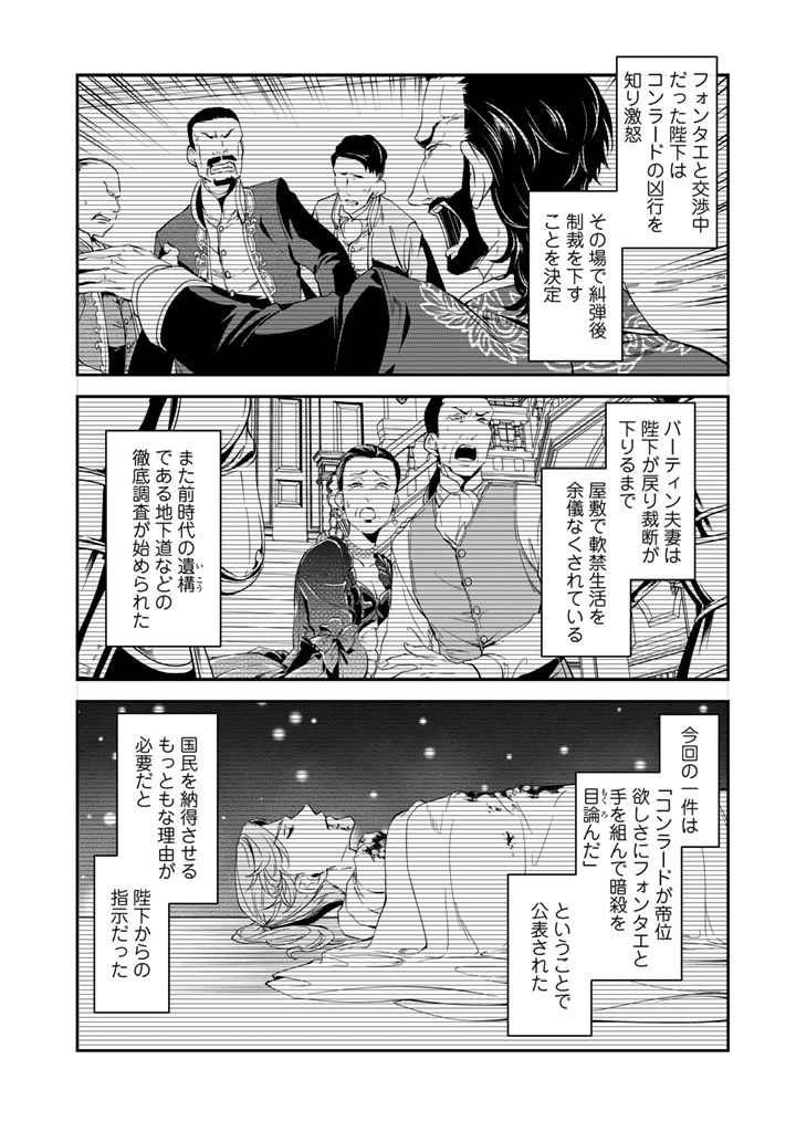 紅の死神は眠り姫の寝起きに悩まされる 第60話 - Page 6