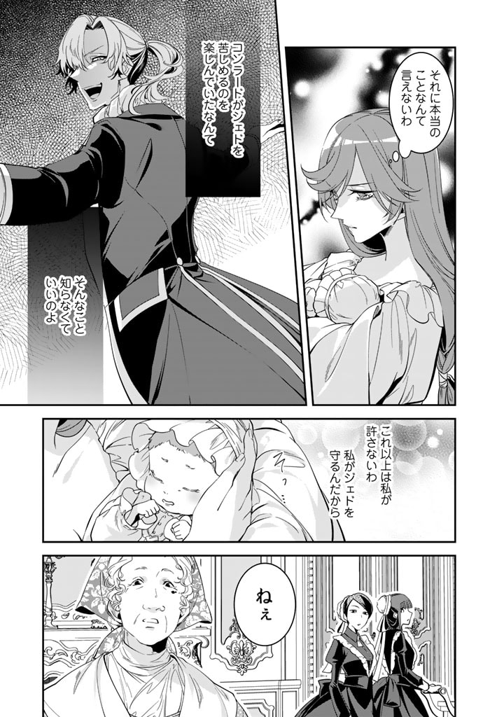 紅の死神は眠り姫の寝起きに悩まされる 第60話 - Page 7