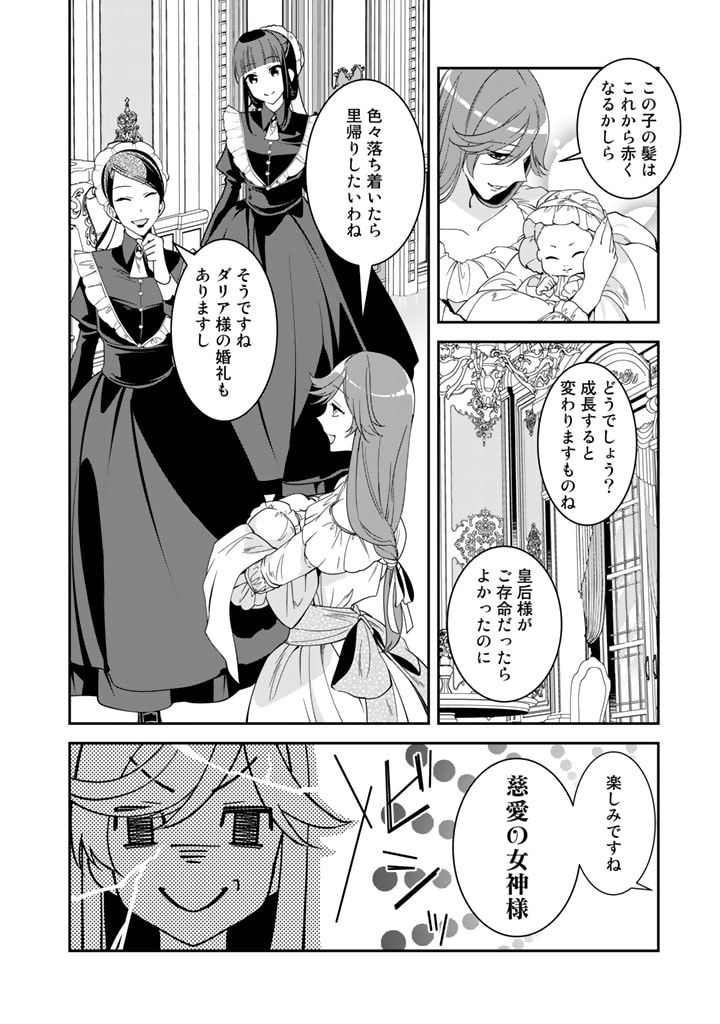 紅の死神は眠り姫の寝起きに悩まされる 第60話 - Page 8