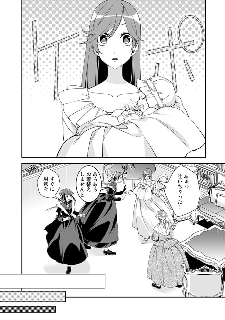 紅の死神は眠り姫の寝起きに悩まされる 第60話 - Page 10