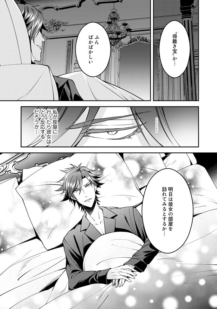 紅の死神は眠り姫の寝起きに悩まされる 第7話 - Page 16