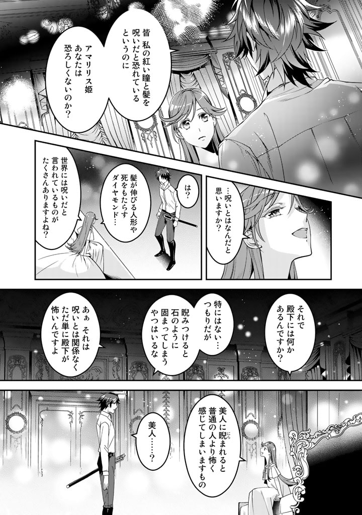 紅の死神は眠り姫の寝起きに悩まされる 第8話 - Page 10