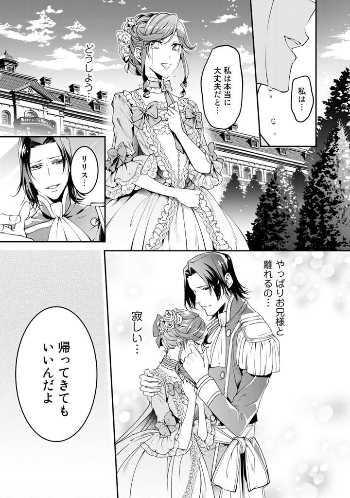 紅の死神は眠り姫の寝起きに悩まされる 第9話 - Page 11