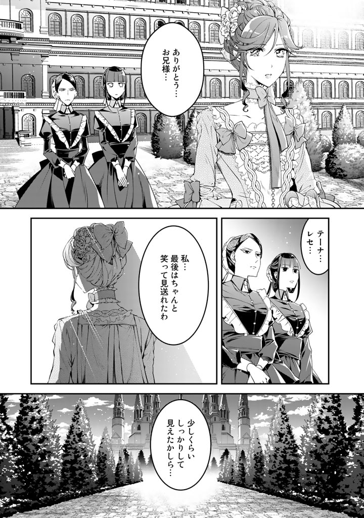 紅の死神は眠り姫の寝起きに悩まされる 第9話 - Page 15