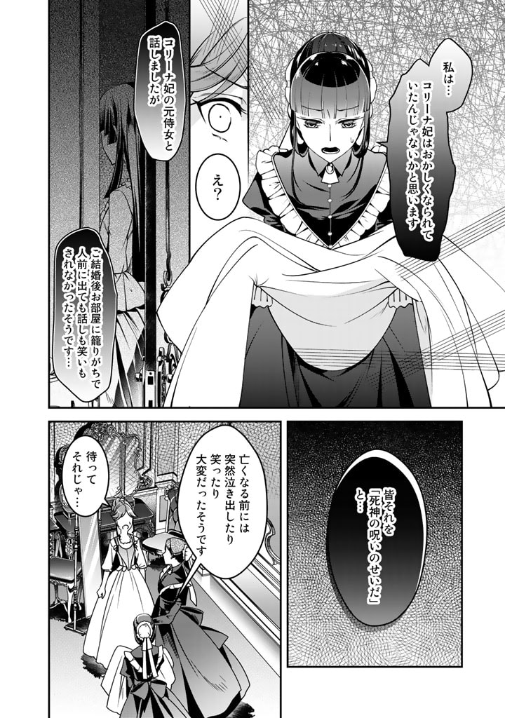 紅の死神は眠り姫の寝起きに悩まされる 第9話 - Page 8