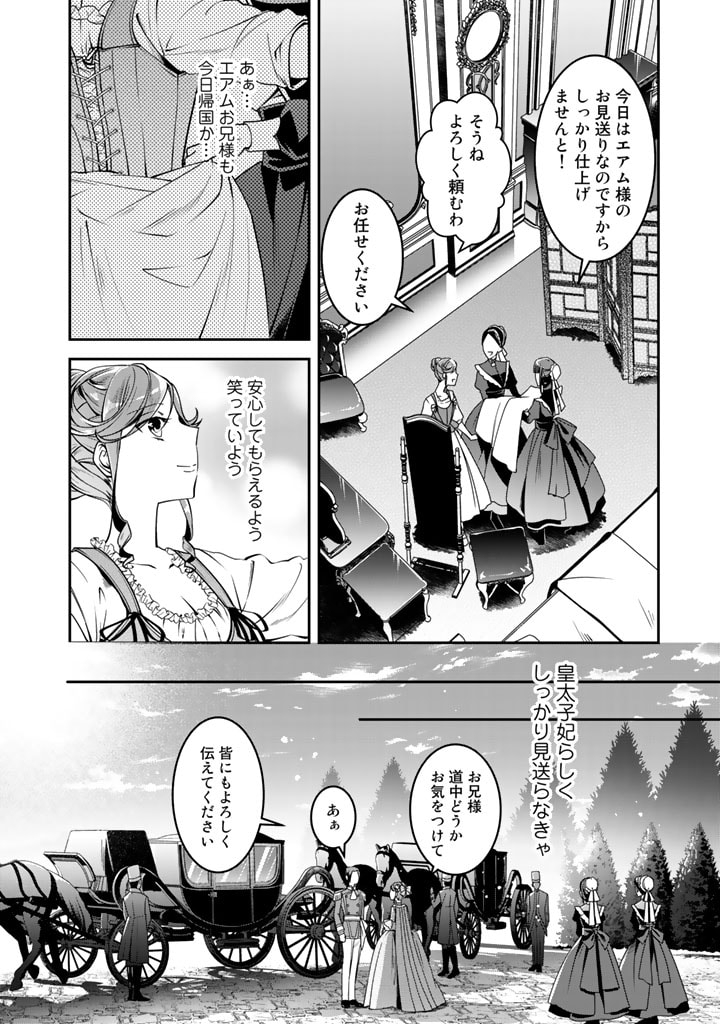 紅の死神は眠り姫の寝起きに悩まされる 第9話 - Page 10