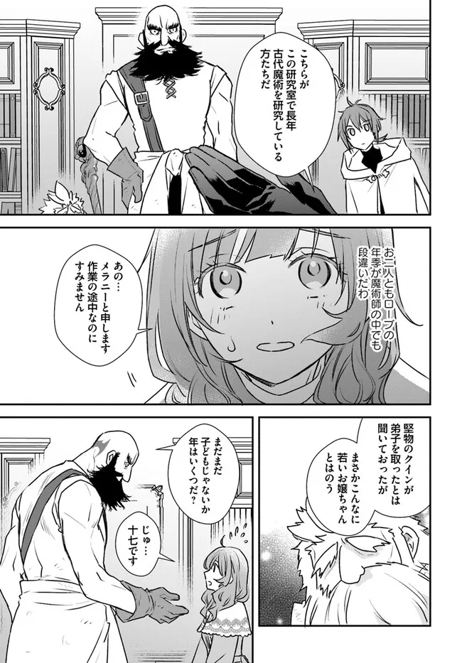 宮廷魔術師の婚約者 第15.2話 - Page 5