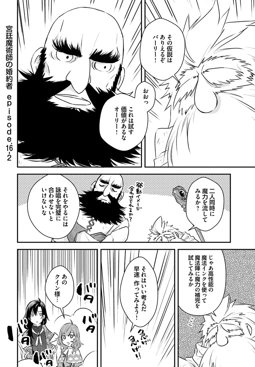 宮廷魔術師の婚約者 第16.2話 - Page 1