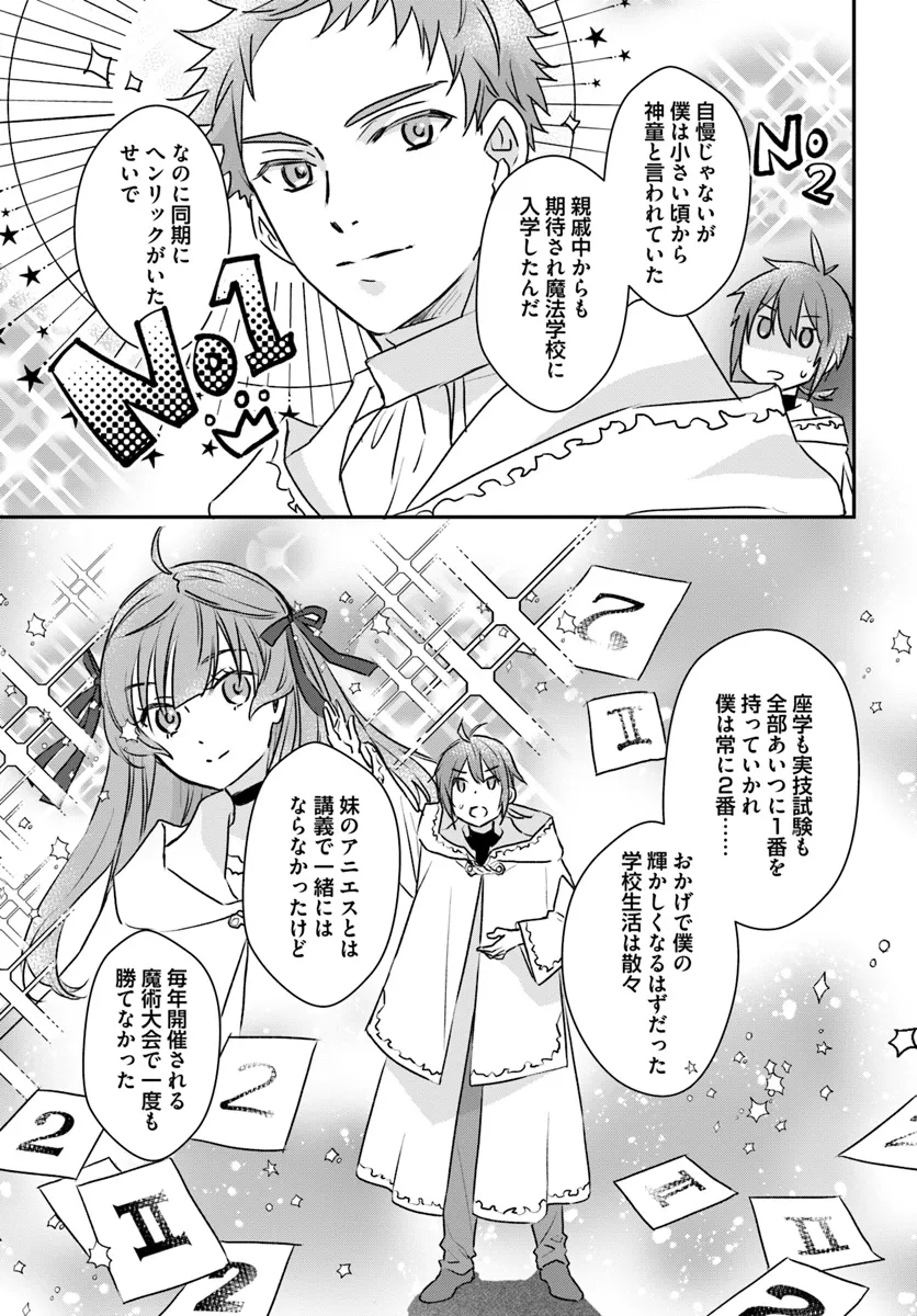 宮廷魔術師の婚約者 第16.2話 - Page 6