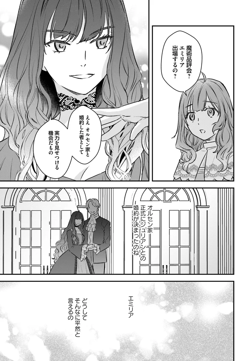 宮廷魔術師の婚約者 第17.2話 - Page 1