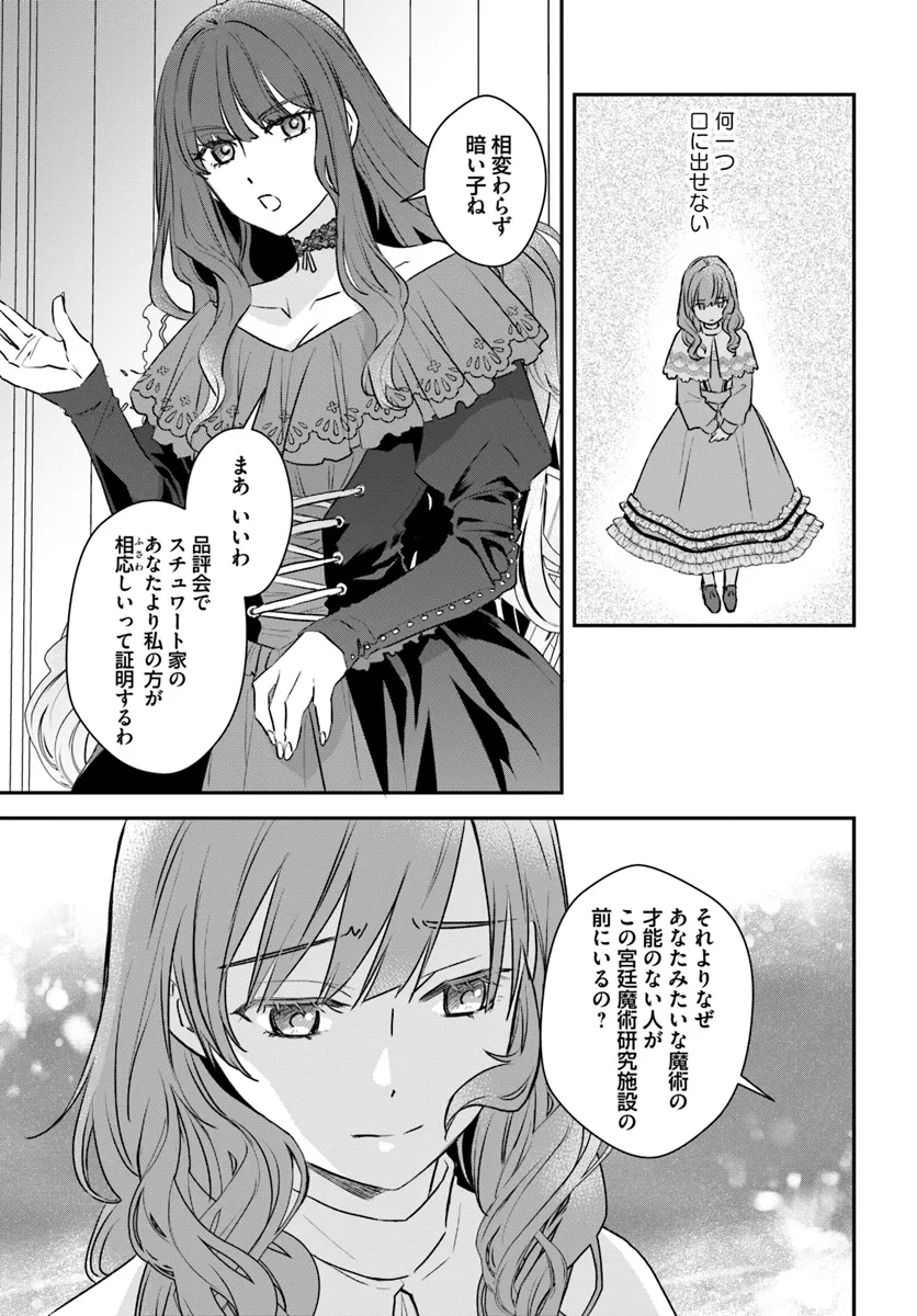 宮廷魔術師の婚約者 第17.2話 - Page 3