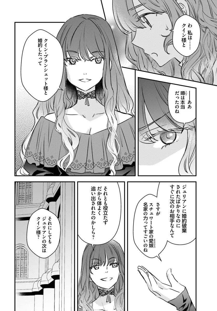 宮廷魔術師の婚約者 第17.2話 - Page 4