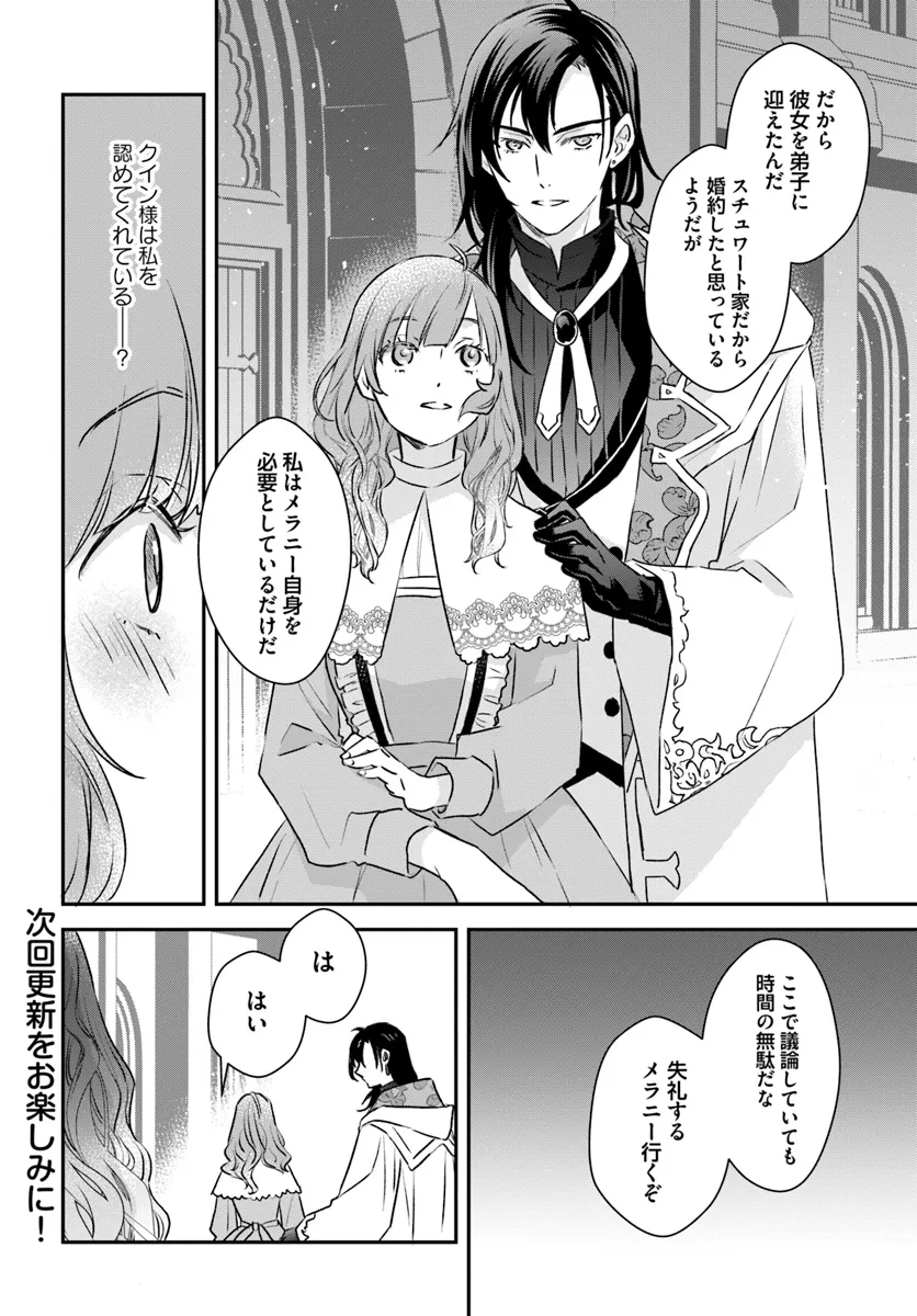 宮廷魔術師の婚約者 第17.3話 - Page 4