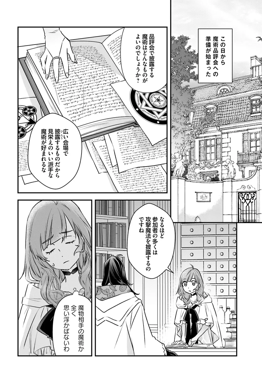 宮廷魔術師の婚約者 第18.2話 - Page 4