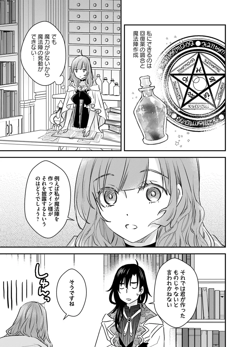 宮廷魔術師の婚約者 第18.2話 - Page 5