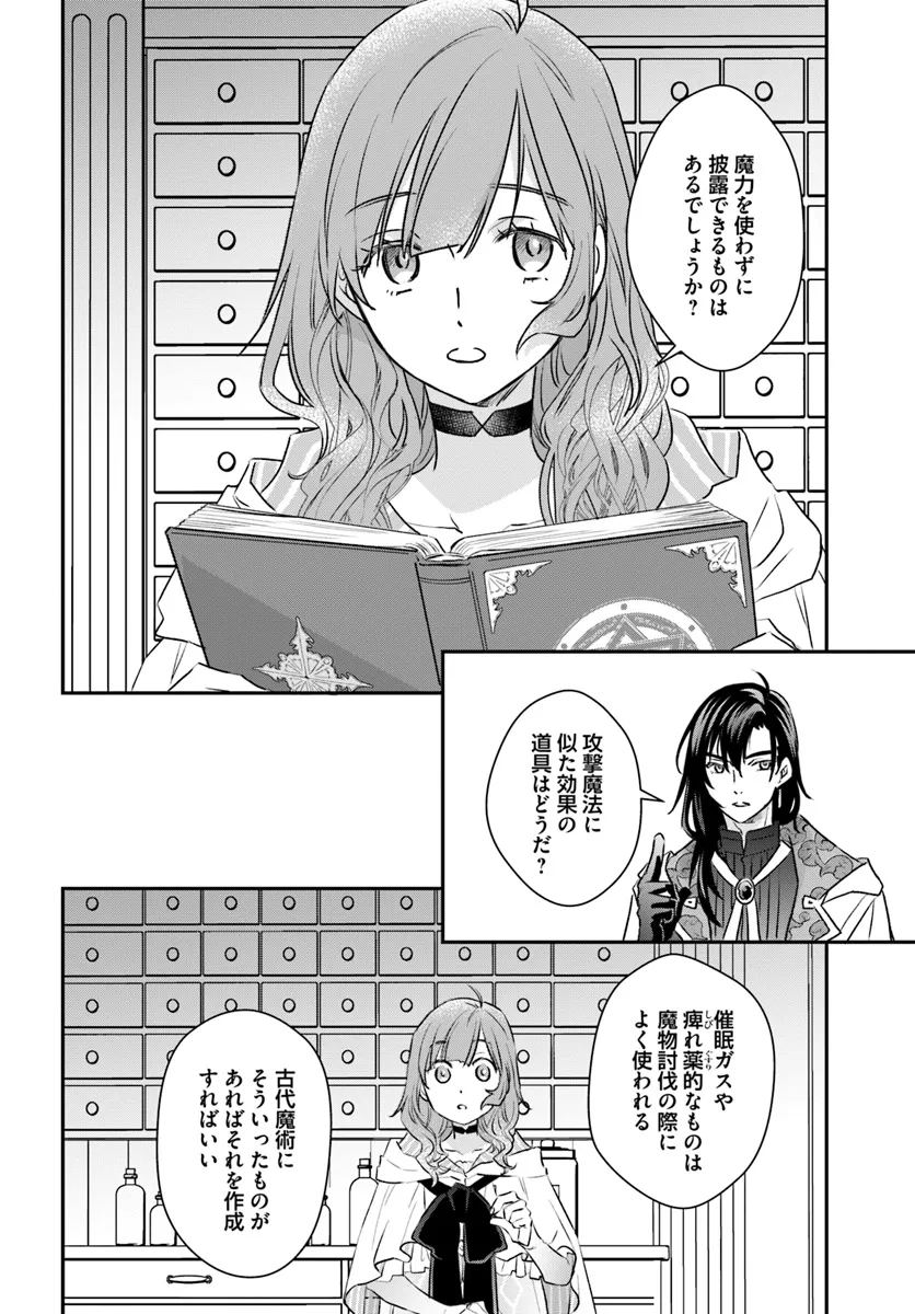 宮廷魔術師の婚約者 第18.2話 - Page 6