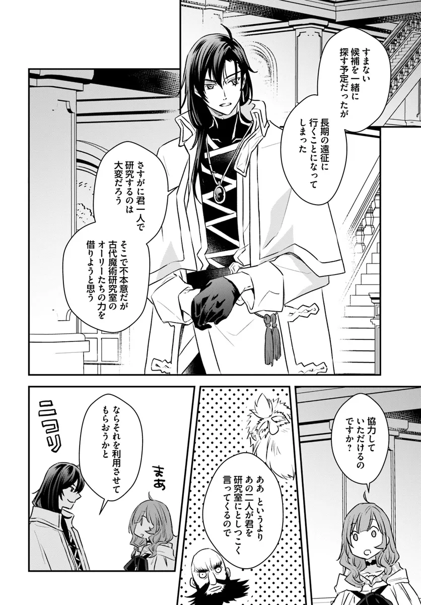 宮廷魔術師の婚約者 第18.3話 - Page 1