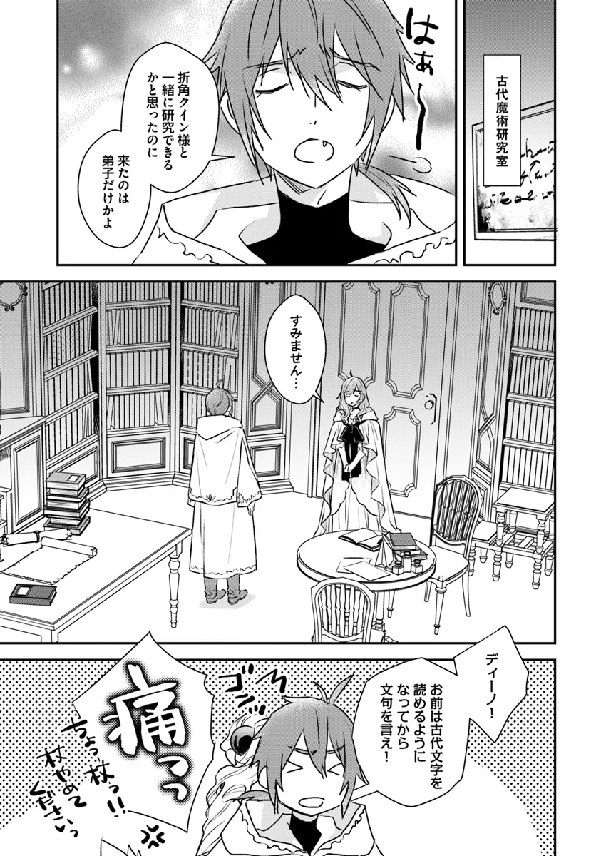 宮廷魔術師の婚約者 第18.3話 - Page 2