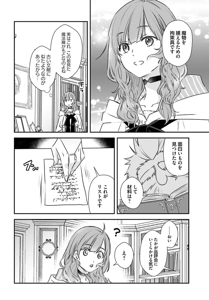 宮廷魔術師の婚約者 第19.1話 - Page 4