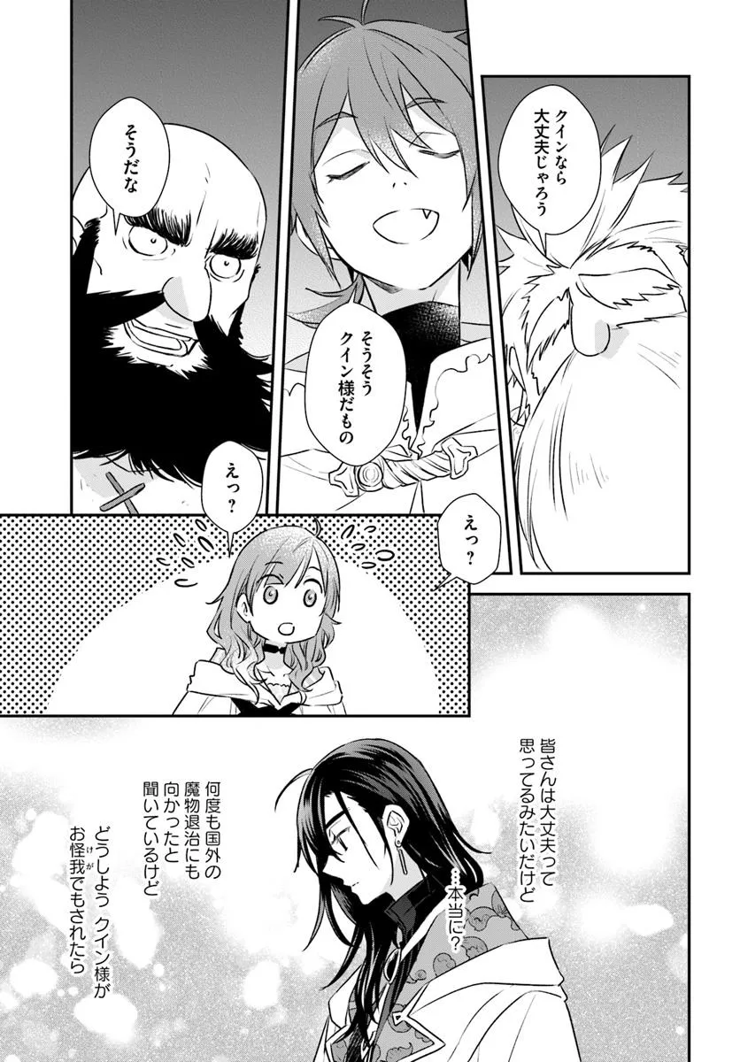 宮廷魔術師の婚約者 第19.2話 - Page 2