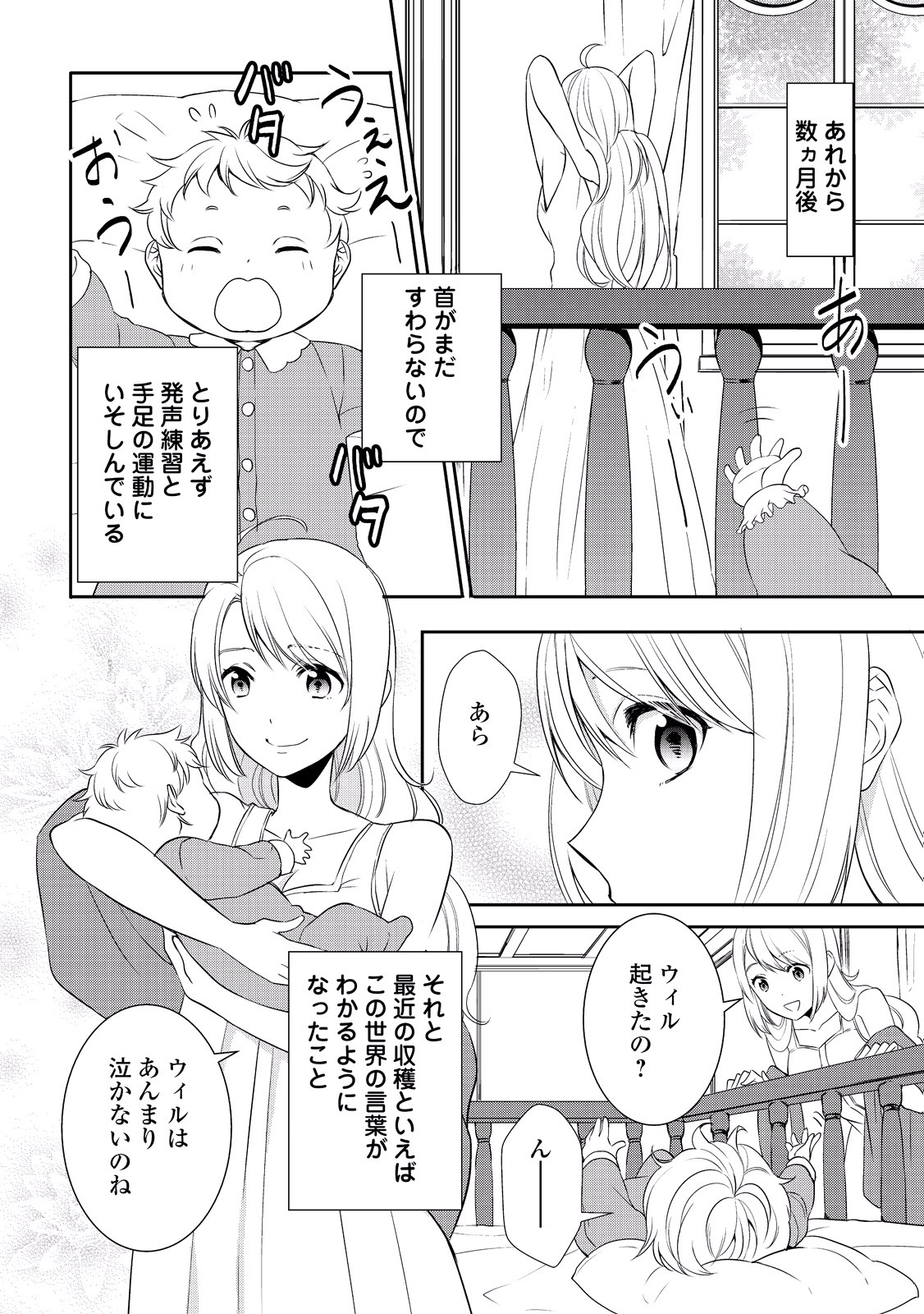 転生しちゃったよ（いや、ごめん） 第1話 - Page 22