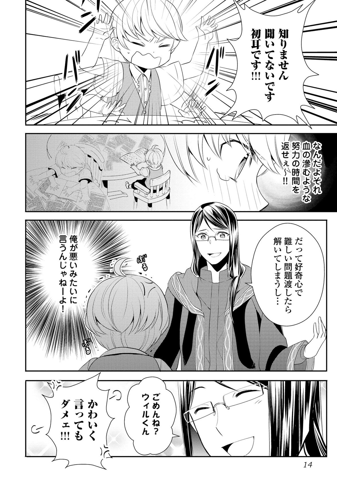 転生しちゃったよ（いや、ごめん） 第10話 - Page 12