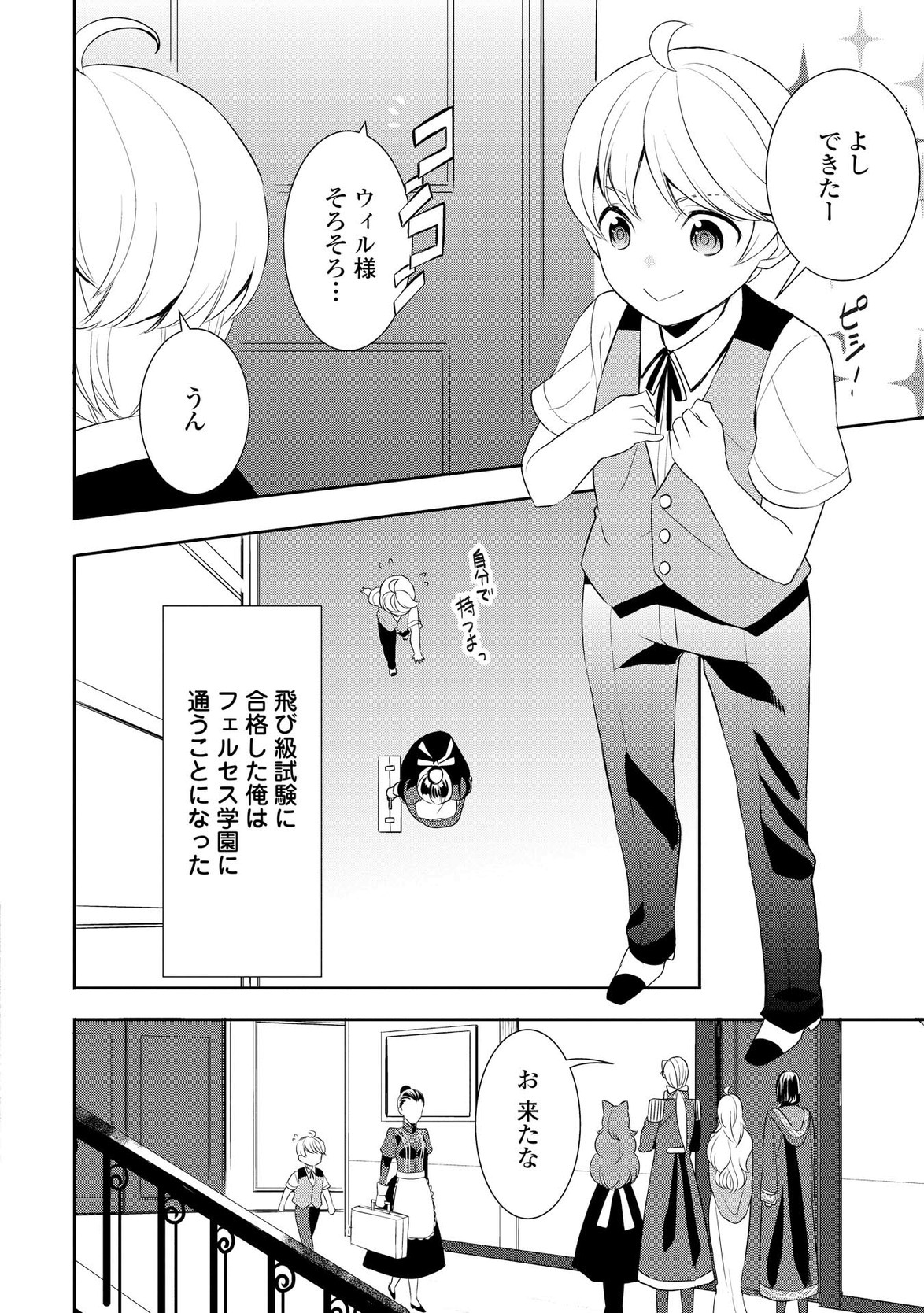 転生しちゃったよ（いや、ごめん） 第10話 - Page 14