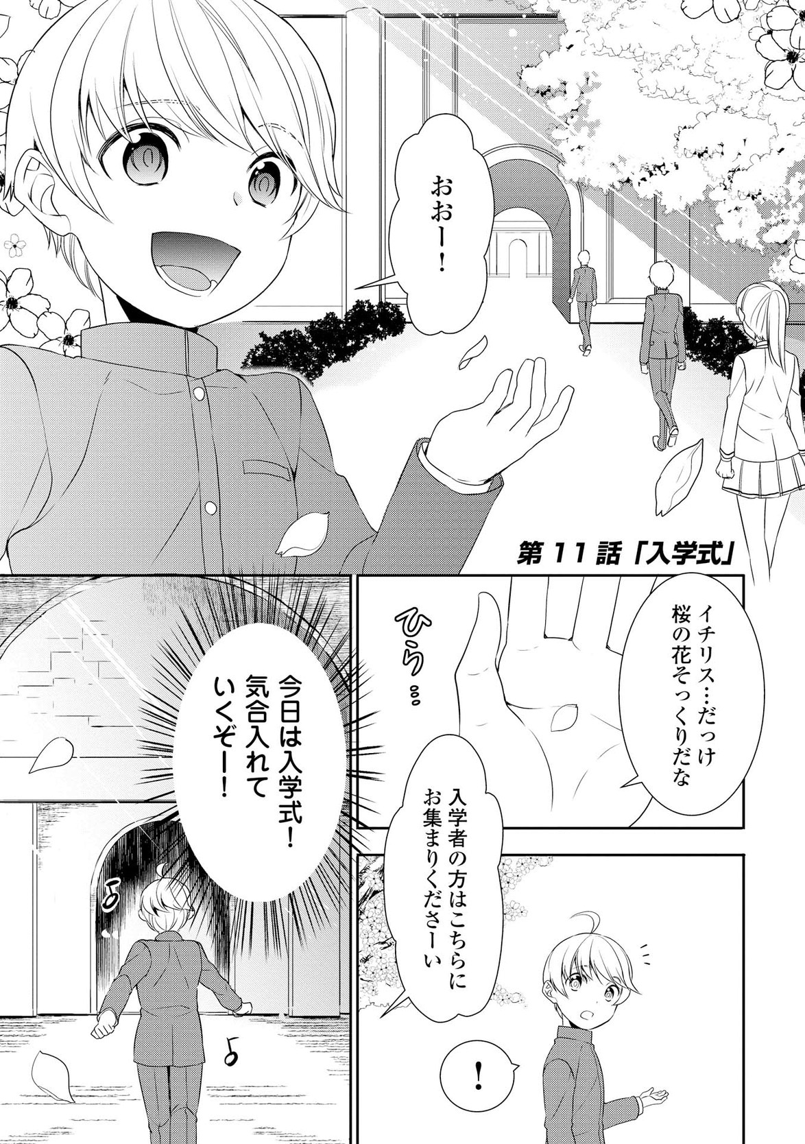 転生しちゃったよ（いや、ごめん） 第11話 - Page 1