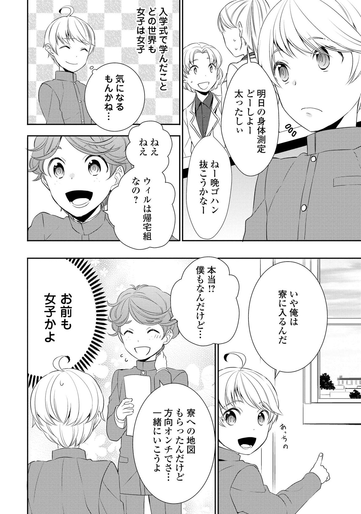 転生しちゃったよ（いや、ごめん） 第11話 - Page 12