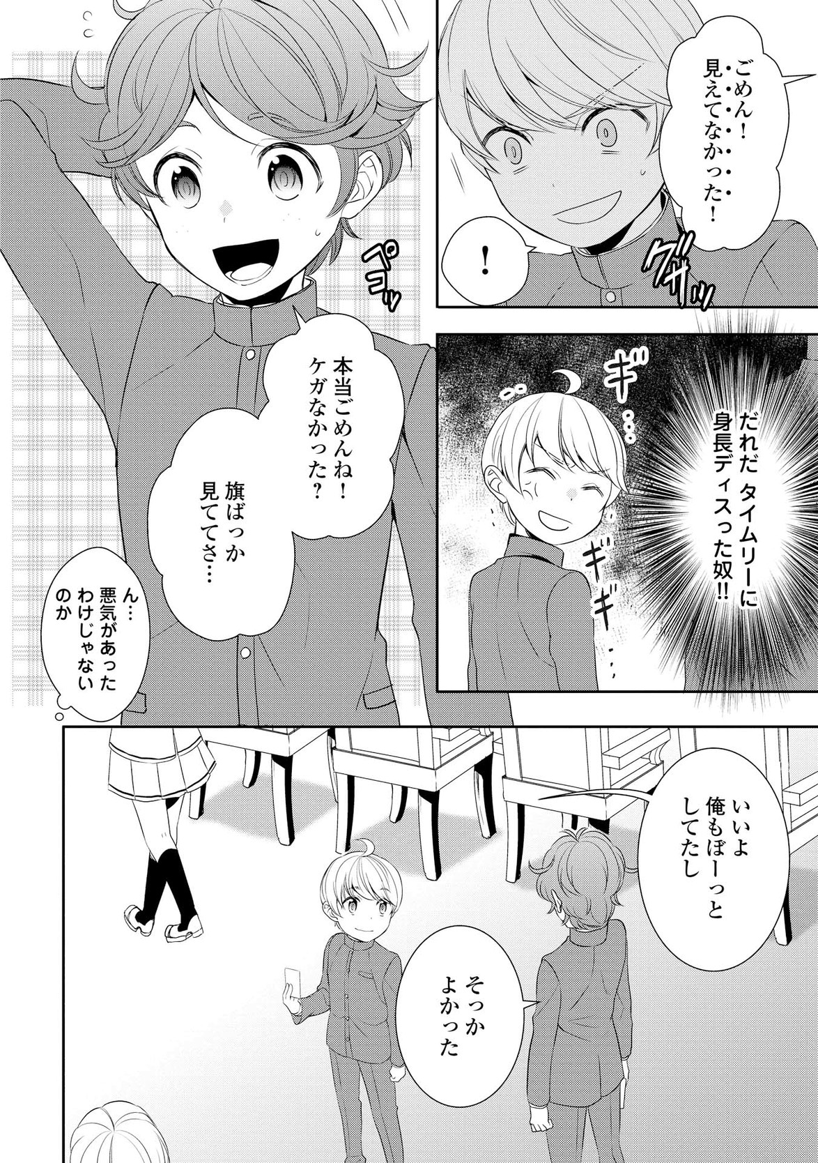 転生しちゃったよ（いや、ごめん） 第11話 - Page 4