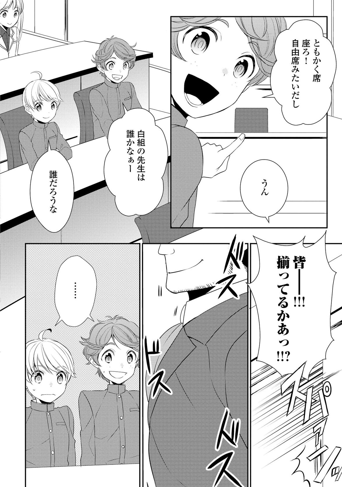 転生しちゃったよ（いや、ごめん） 第11話 - Page 8