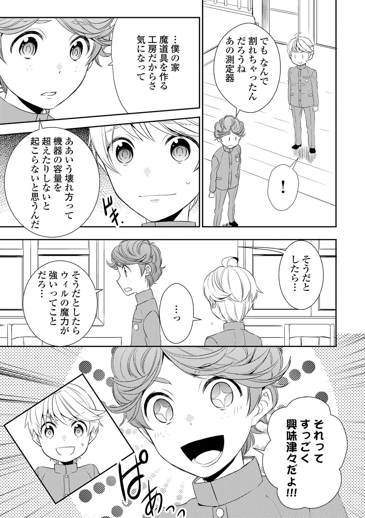 転生しちゃったよ（いや、ごめん） 第13話 - Page 19