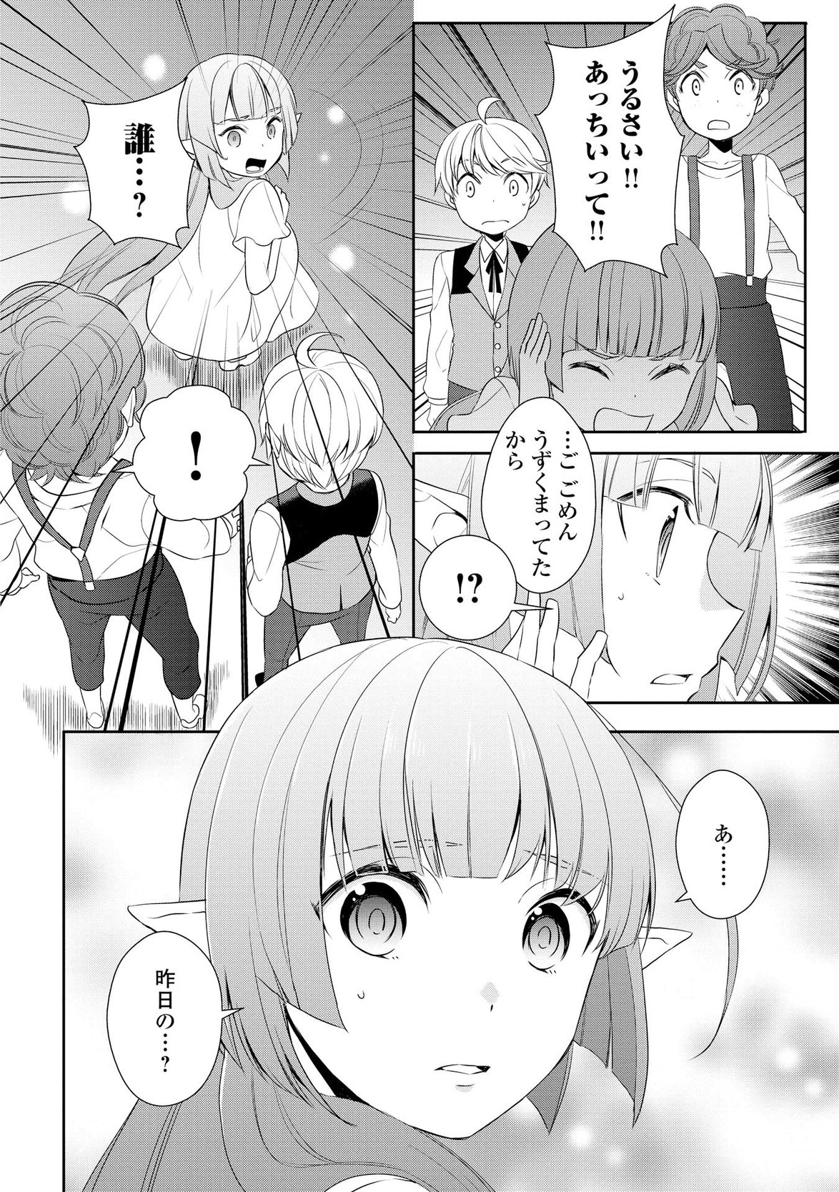 転生しちゃったよ（いや、ごめん） 第14話 - Page 14