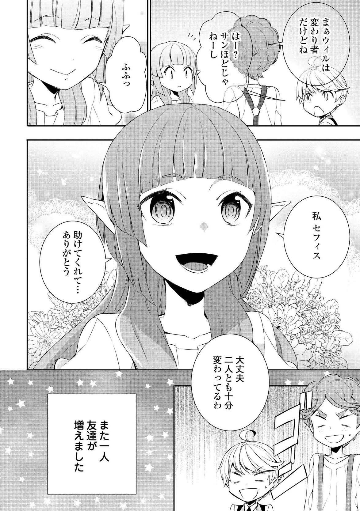 転生しちゃったよ（いや、ごめん） 第14話 - Page 24