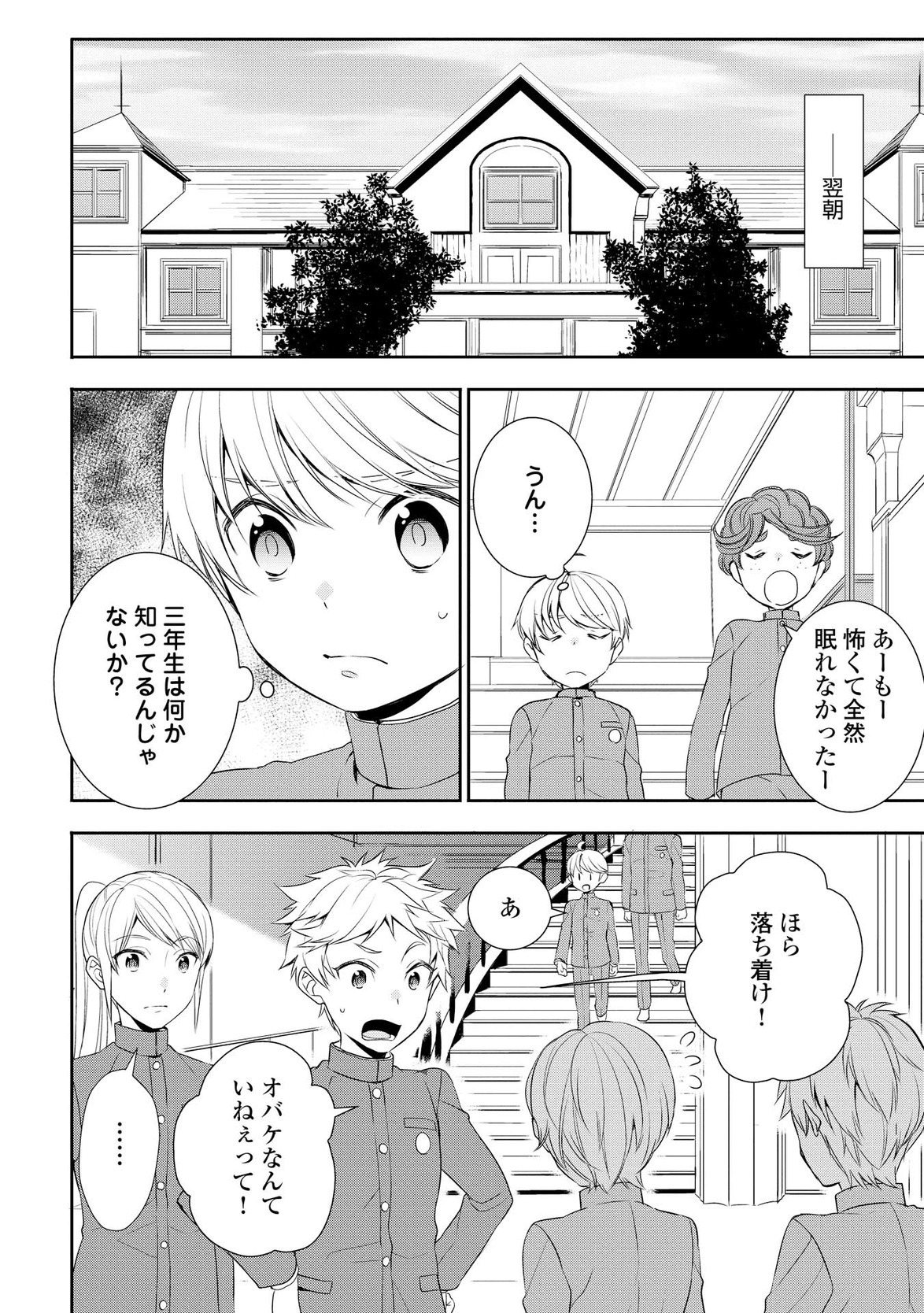 転生しちゃったよ（いや、ごめん） 第14話 - Page 4