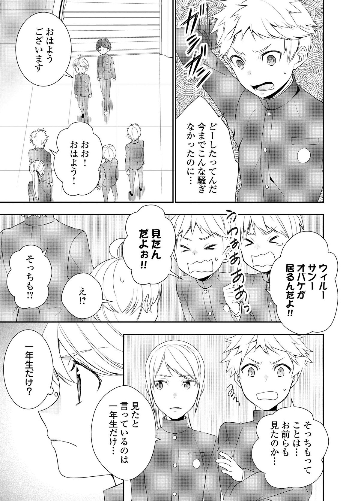 転生しちゃったよ（いや、ごめん） 第14話 - Page 5