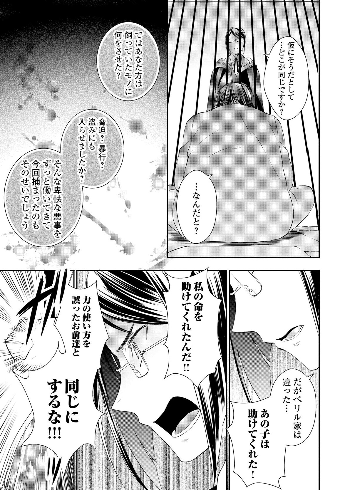 転生しちゃったよ（いや、ごめん） 第15話 - Page 18