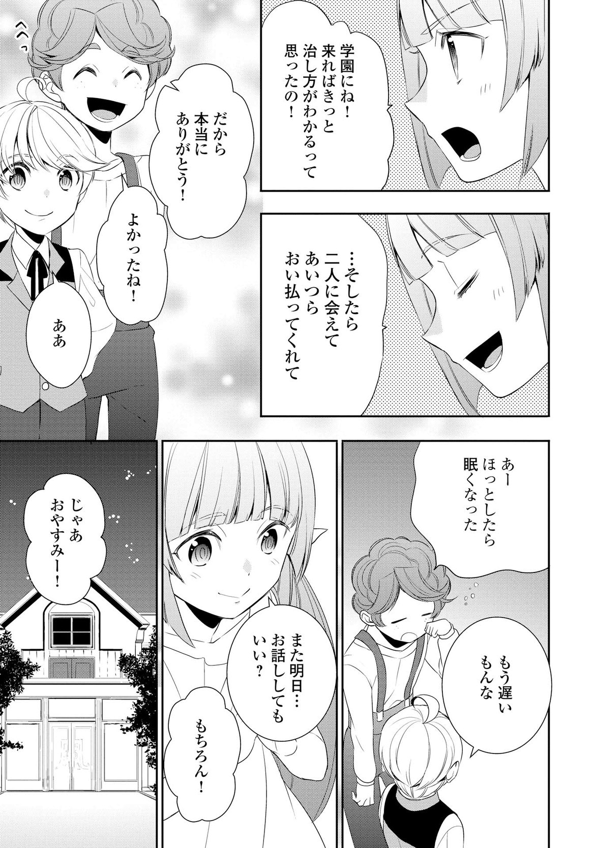 転生しちゃったよ（いや、ごめん） 第15話 - Page 3