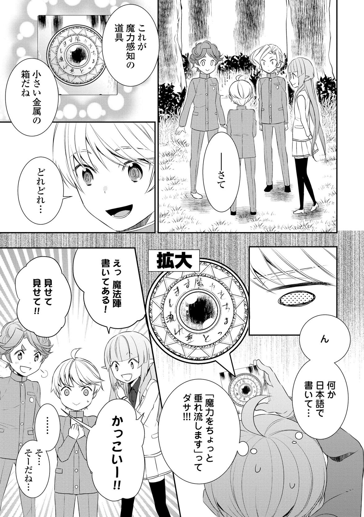 転生しちゃったよ（いや、ごめん） 第16話 - Page 13