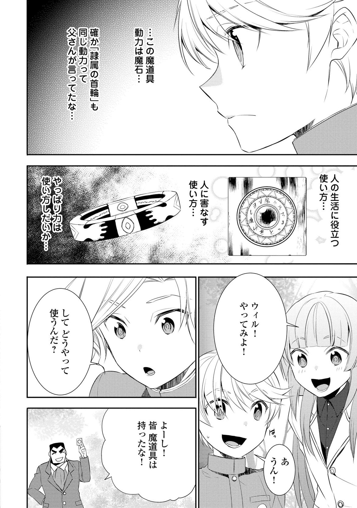 転生しちゃったよ（いや、ごめん） 第16話 - Page 14