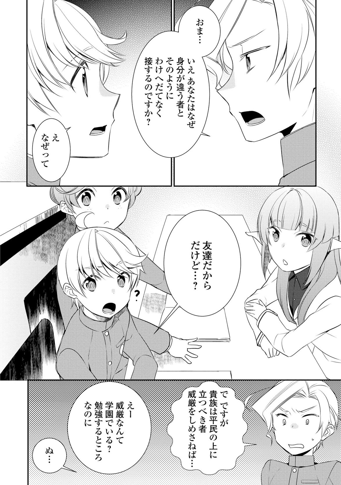 転生しちゃったよ（いや、ごめん） 第16話 - Page 4