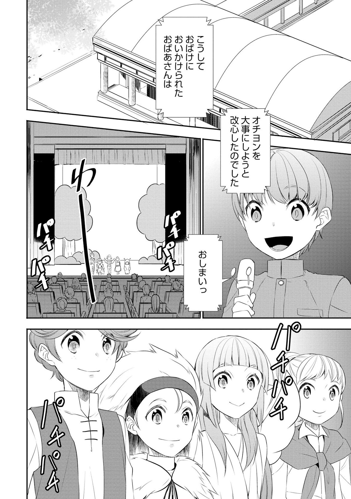 転生しちゃったよ（いや、ごめん） 第17話 - Page 16