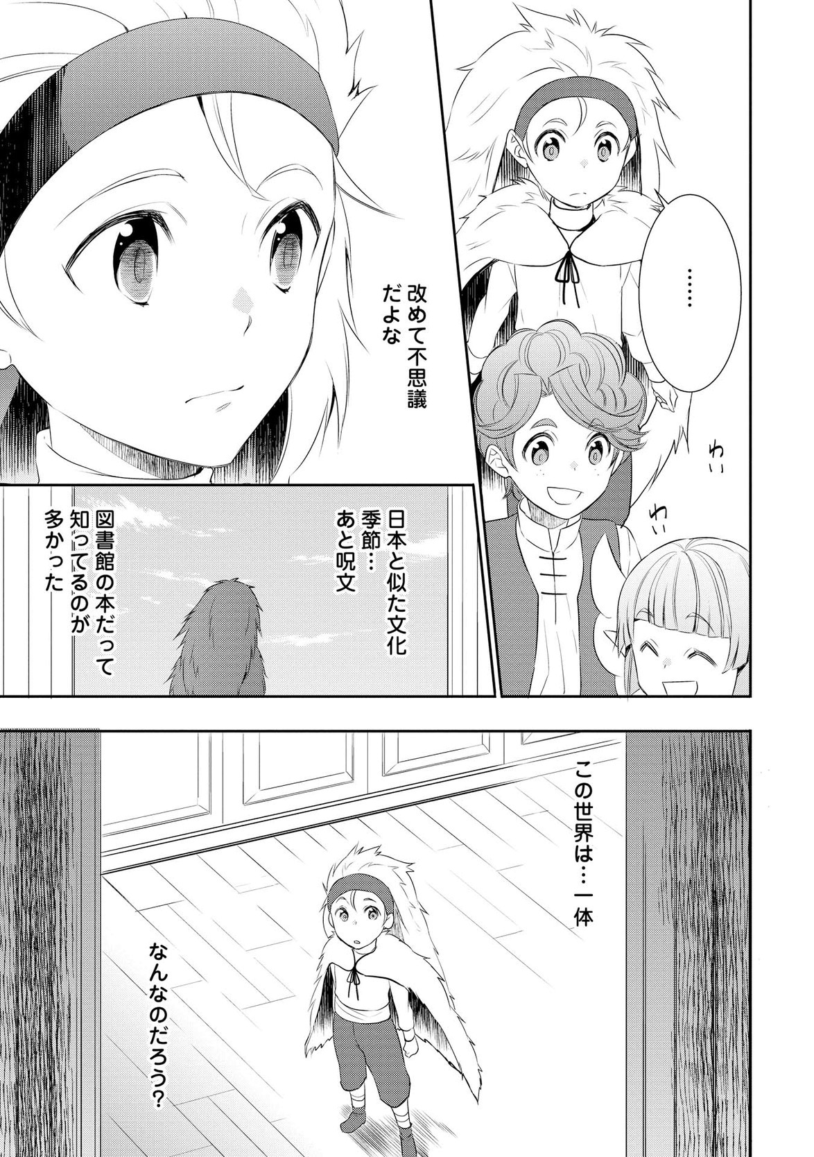 転生しちゃったよ（いや、ごめん） 第17話 - Page 19